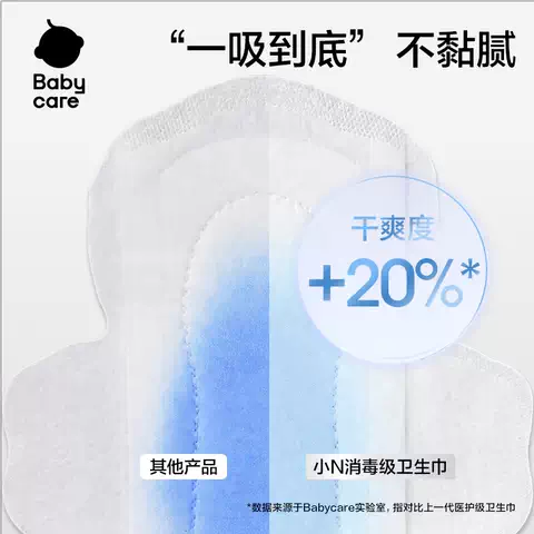 babycare消毒级卫生巾姨妈巾超薄日夜用护垫组合透气正品敏肌专研 图片 2