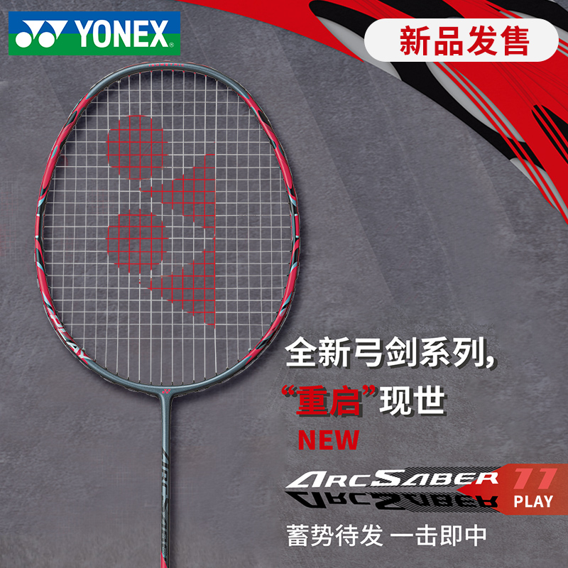 YONEX尤尼克斯羽毛球拍专业全碳素攻守兼备弓箭ARC11PL - 图1