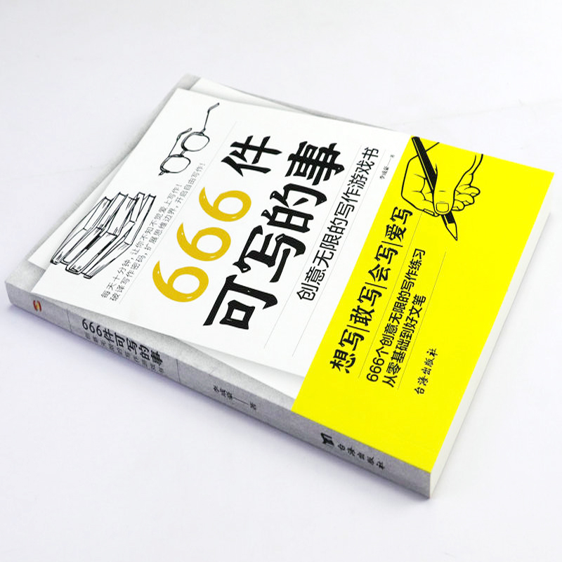 666件可写的事创意无限的写作游戏书想写敢写从零基础到好文笔 - 图0