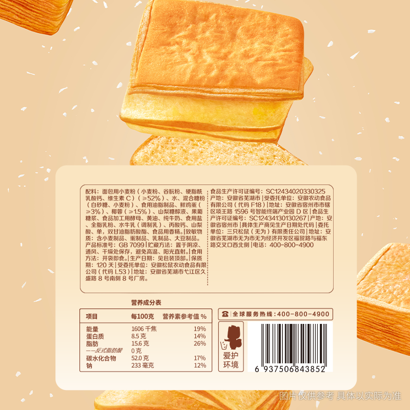 三只松鼠椰蓉水牛乳千层吐司原味营养早餐面包下午茶办公室小零食