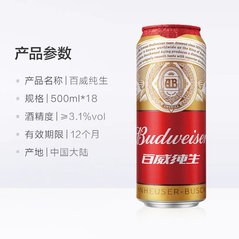 百威纯生啤酒500ml*18听经典拉格8.0°P整箱批发囤货罐装啤酒