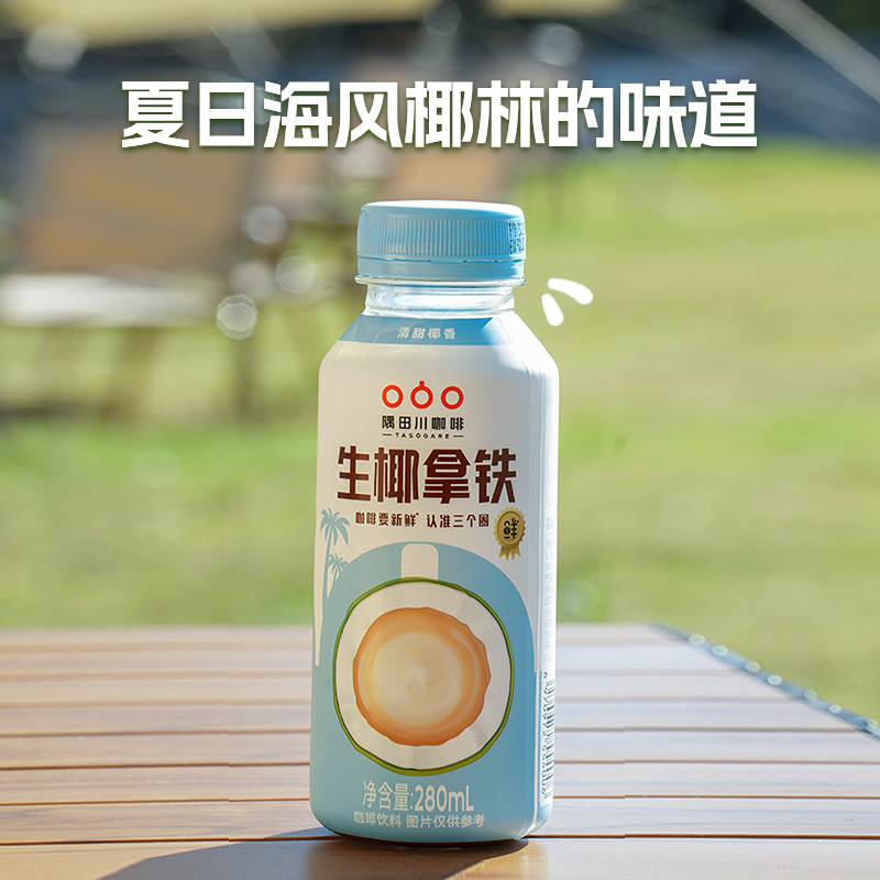 隅田川即饮咖啡生椰拿铁风味低脂黑咖啡饮料280ML*1瓶 - 图1