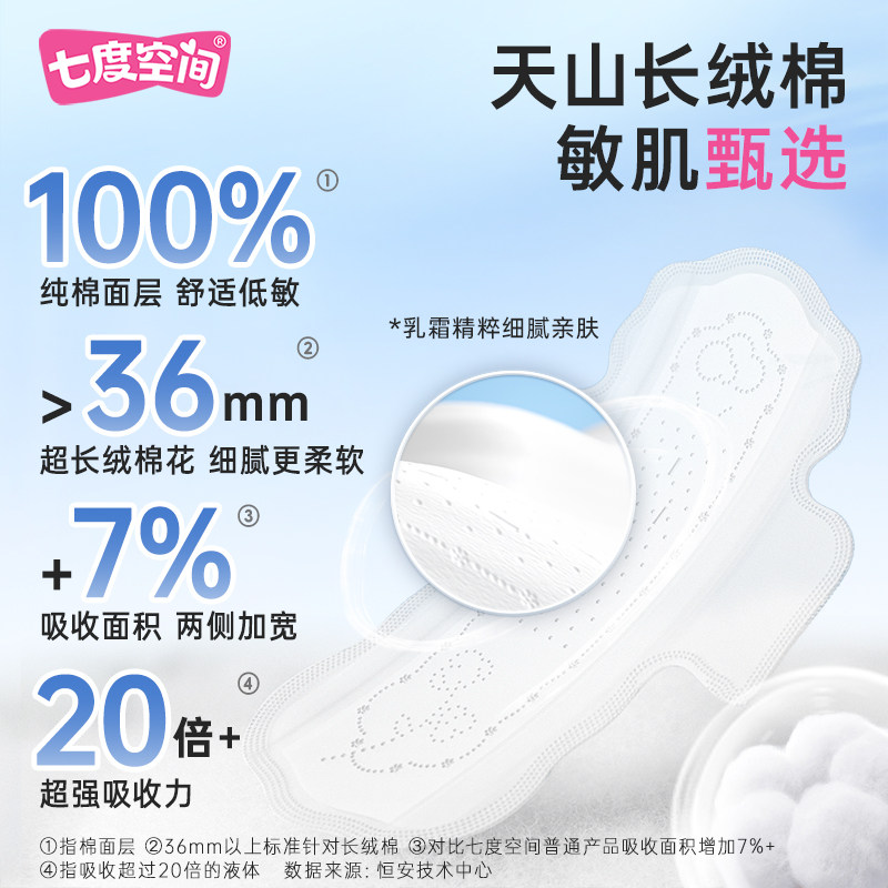【新国标认证】七度空间天山绒棉卫生巾敏感肌新疆棉夜用290mm