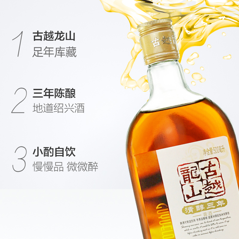 古越龙山绍兴黄酒清醇三年500ml*1瓶装绍兴酒花雕酒3年老酒月子酒