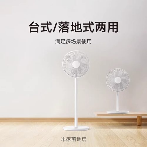 小米米家落地扇家用电风扇轻音大风量省电遥控 - 图2