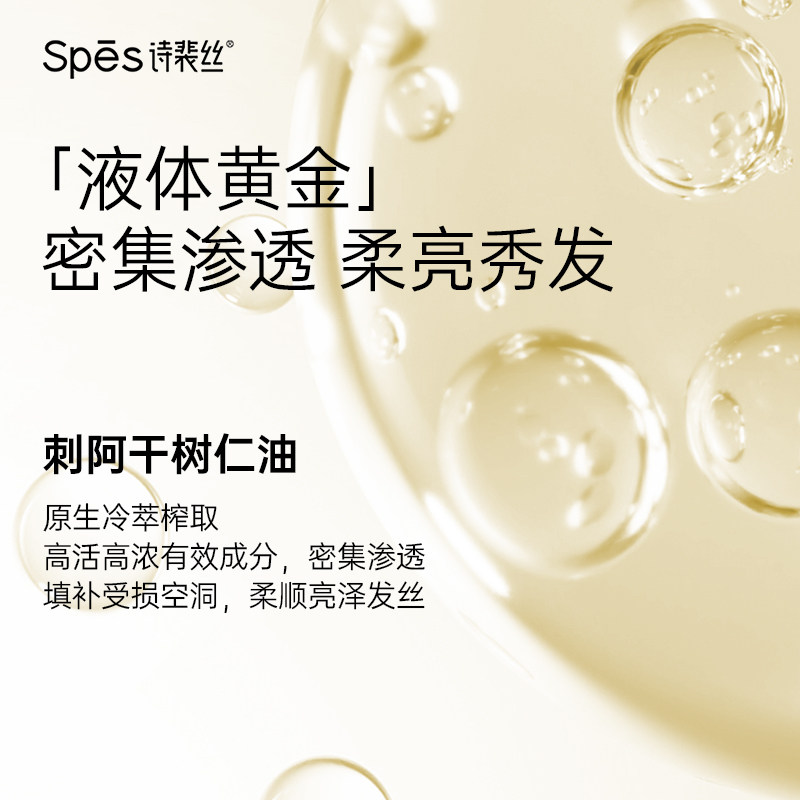 Spēs诗裴丝胶原蛋白精油蓬蓬发膜200ml