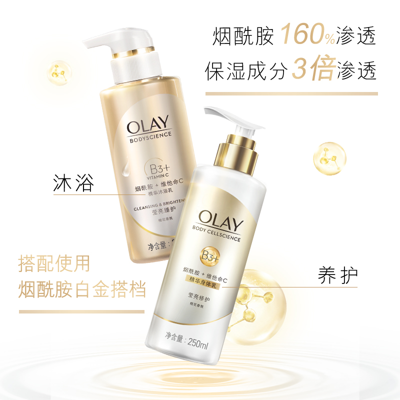 天猫超市【雪梨推荐】OLAY玉兰油身体乳沐浴露250ml+300ml烟酰胺莹亮套装1