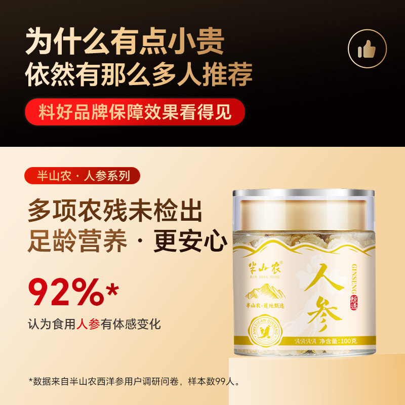 半山农人参片4A级1.0-1.2cm长白山切含片可泡水煲汤新鲜切参送礼,淘宝优惠券,粉丝福利购,淘宝优惠卷