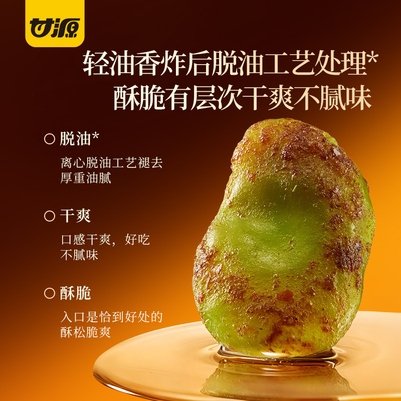 甘源酱汁烧黑鸭绿蚕豆55g×5袋