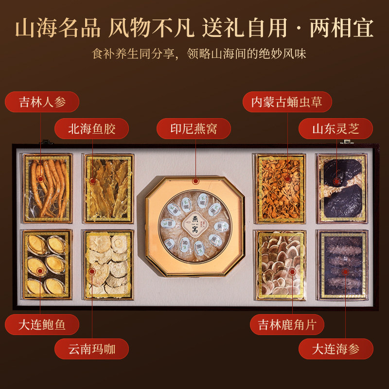 半山农燕窝礼盒整根人参鱼胶鲍鱼海参玛咖片灵芝滋补品年货送长辈,淘宝优惠券,粉丝福利购,淘宝优惠卷