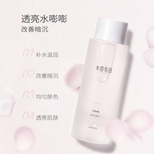 半亩花田爽肤水玫瑰纯露天然补水保湿细腻肌肤玫瑰花水250ml*2瓶