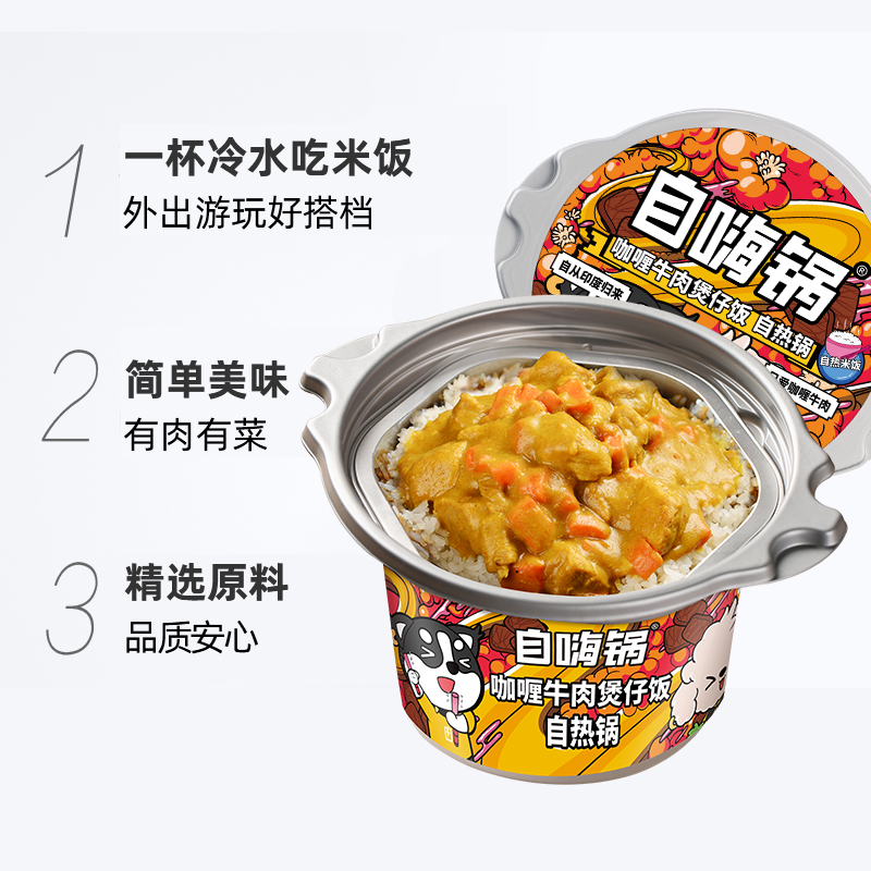 自嗨锅方便米饭咖喱牛肉煲仔饭260g/桶速食外出搭档-图1