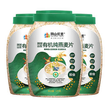 阴山优麦有机纯燕麦片1kg*3桶券后79.9元包邮