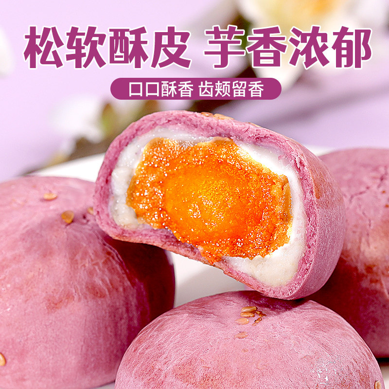 比比赞芋泥酥300g芝士香芋咸蛋黄酥雪媚娘早餐面包零食品小吃美食 Vogyou