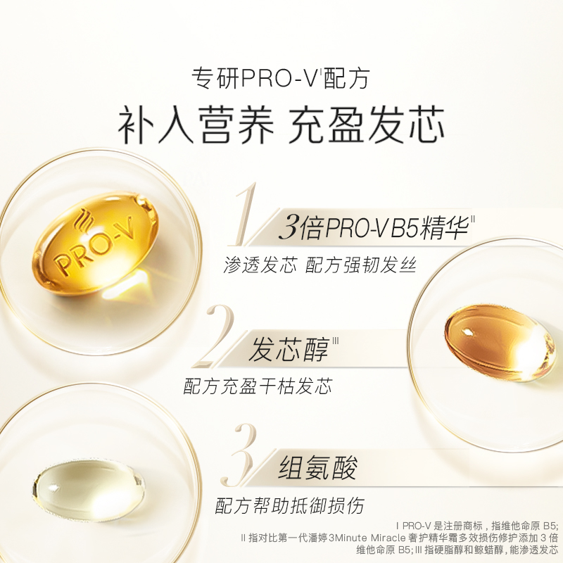 潘婷发膜3分钟三分钟奇迹护发素70ml*2+40ml*1修护染烫干枯-图2