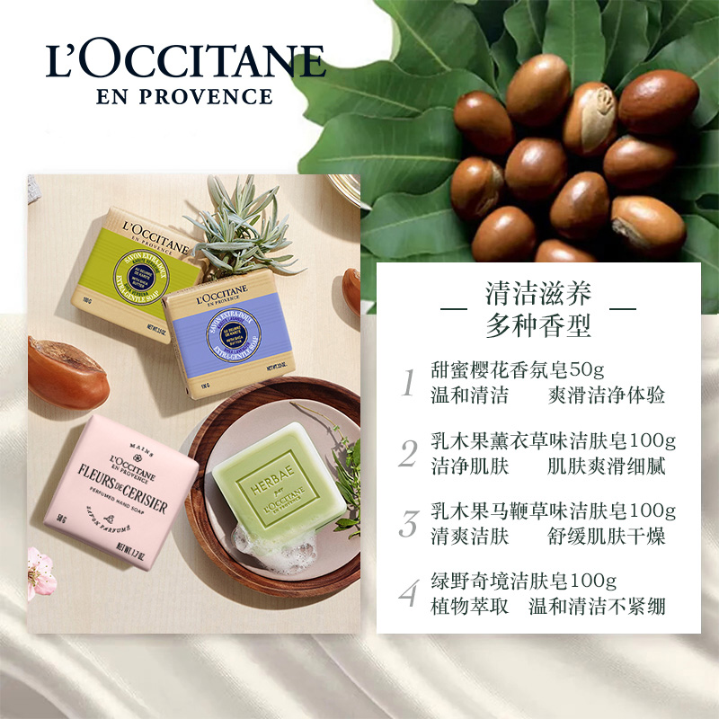 欧舒丹樱花香皂玫瑰薰衣草精油皂清洁肌肤肥皂沐浴皂50g留香持久