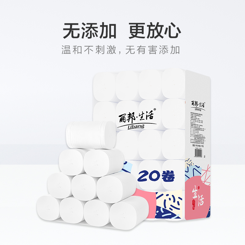 包邮丽邦无芯卷纸加厚5层20卷2800g家用实惠装卫生纸厕纸 - 图2