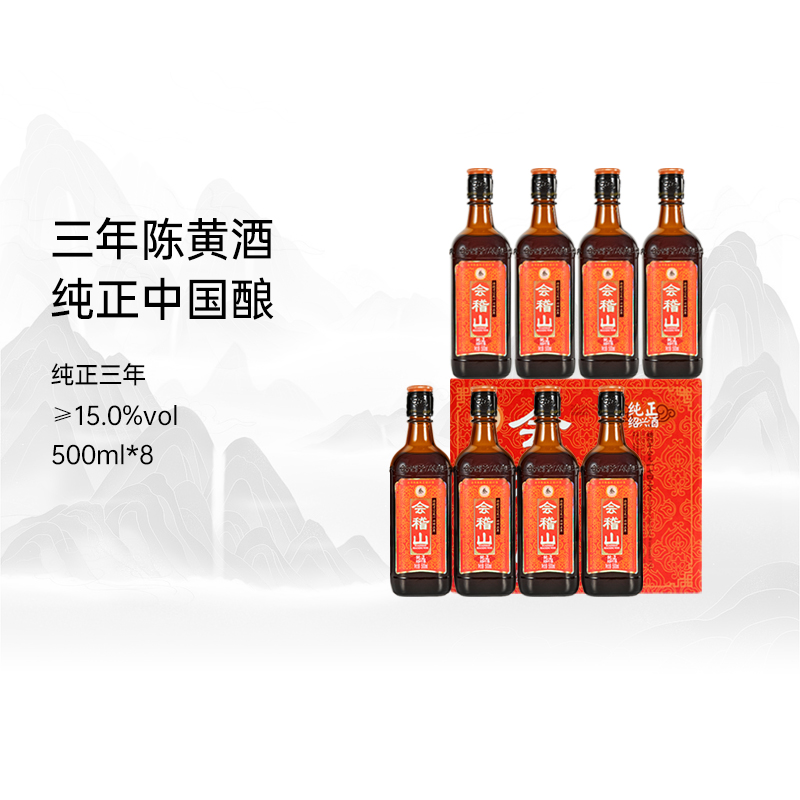 会稽山绍兴酒花雕酒纯正三年陈酿半干型黄酒500ml*8瓶-图1