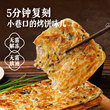 大希地梅干菜猪肉锅盔早餐手抓饼空气炸锅半成品馅饼皮特色速食品
