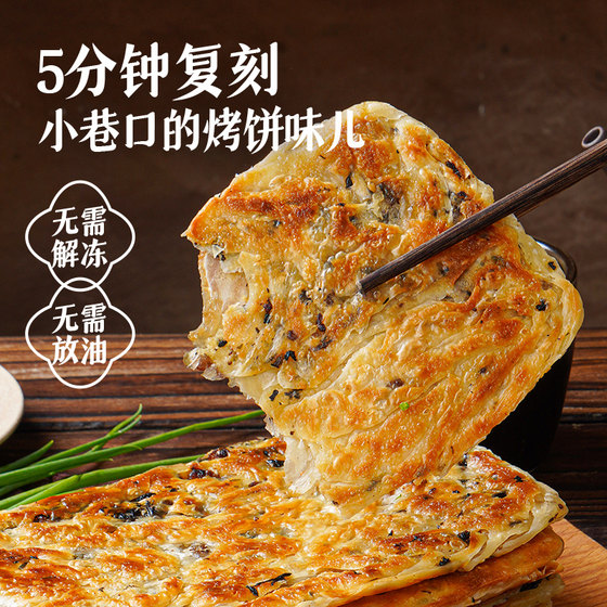 大希地梅干菜猪肉锅盔早餐手抓饼空气炸锅半成品馅饼皮特色速食品