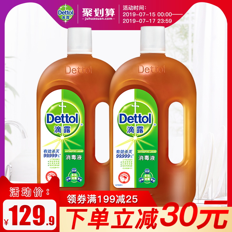 Dettol/滴露面板衣物家居消毒液1.15L*2 能有效殺滅99.999%細菌*
