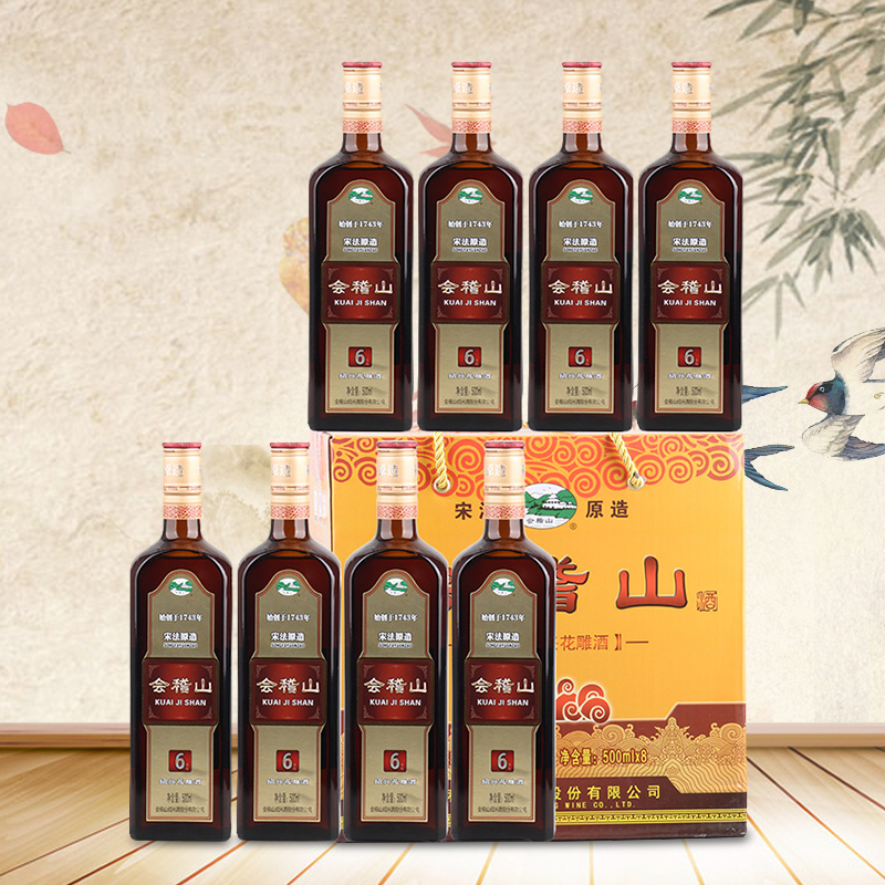 绍兴黄酒 会稽山纯正宋法六年陈酿整箱花雕酒正品500ml*8瓶