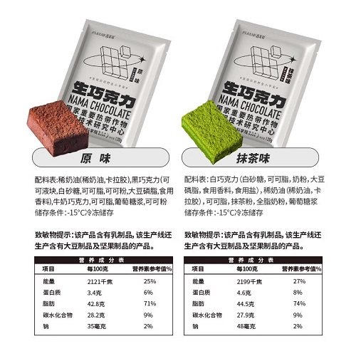 普莱赞生巧克力牛奶/抹茶巧克力可可脂零食甜品热农科院生巧,淘宝优惠券,粉丝福利购,淘宝优惠卷