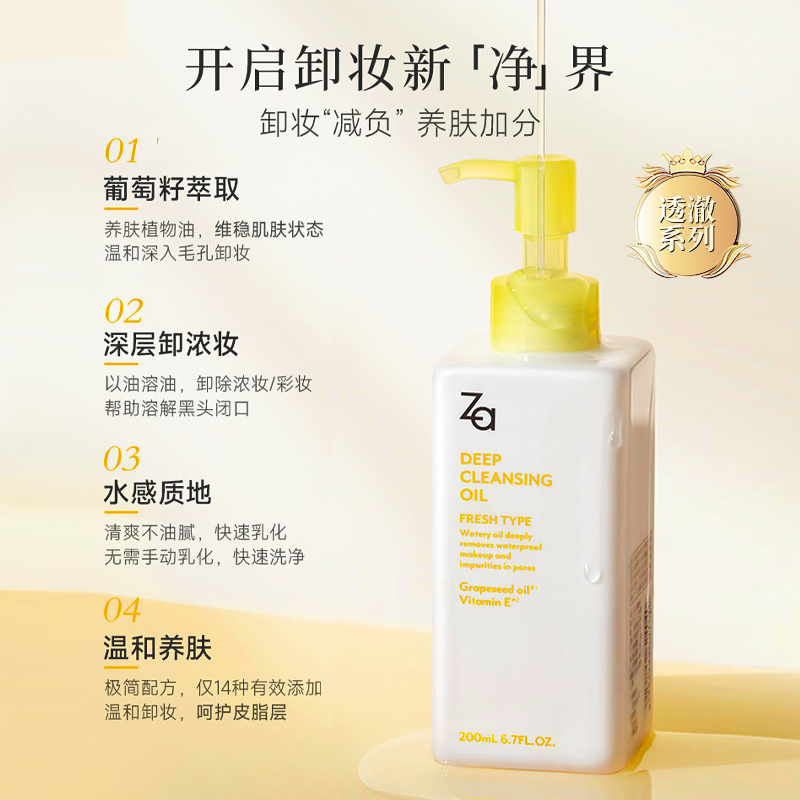 【加量不加价】Za姬芮卸妆油200ml+30ml*2温和清洁毛孔养肤乳化快