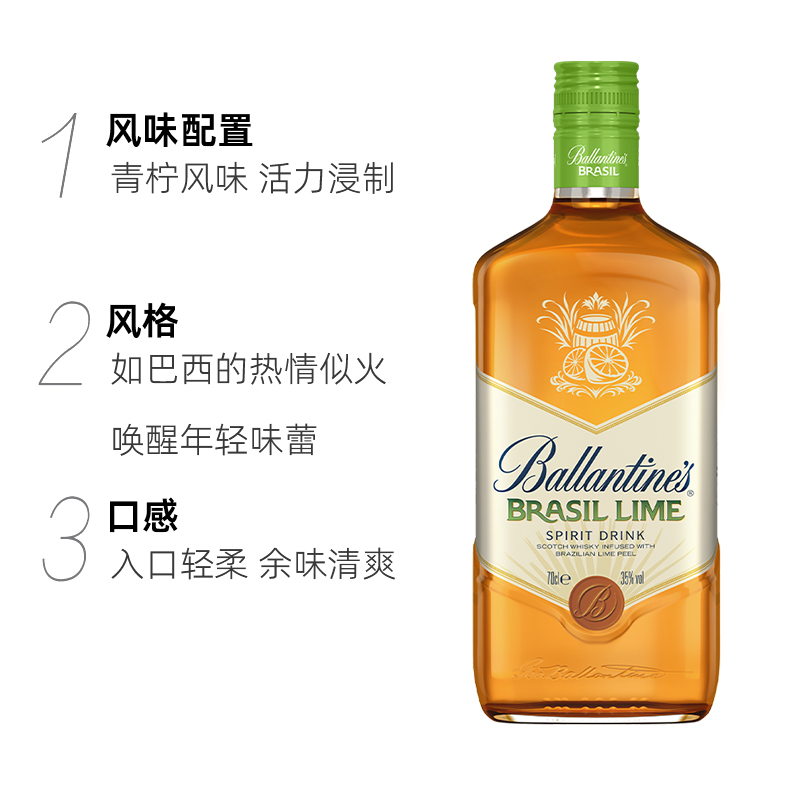 进口Ballantine's百龄坛巴西青柠威士忌700ml×1瓶特调风味配制酒 - 图1