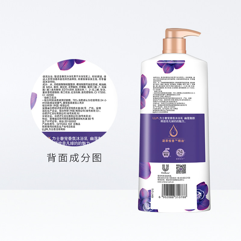 lux /力士【热巴同款】幽莲沐浴露 天猫超市沐浴露