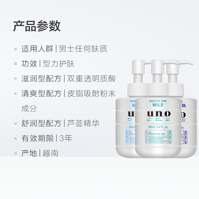 UNO/吾诺男士保湿调理乳滋润型/清爽型/舒润型150ml温和护肤补水-图3