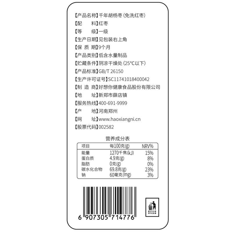 好想你一级免洗红枣208g新疆大红枣免洗即食煮粥煲汤泡茶零食小吃-图3