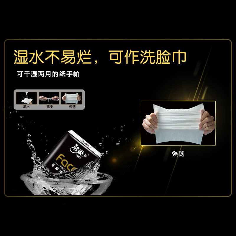 洁柔手帕纸黑Face古龙水香味迷你4层8片72包装纸巾餐巾纸面巾纸