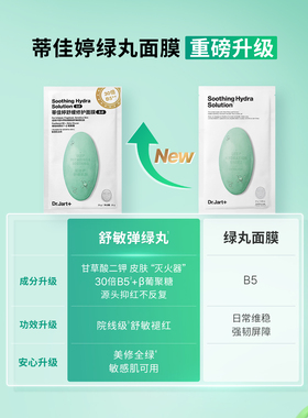 蒂佳婷蓝绿丸2.0深补水舒缓修护