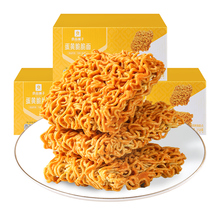 【良品铺子】咸蛋黄干脆面250g*3盒