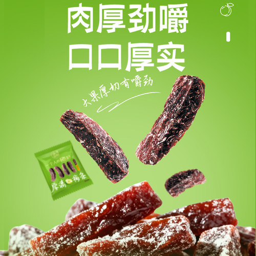 溜溜梅厚清梅条无核大果厚切果脯类零食办公分享户外出行劲嚼 - 图1