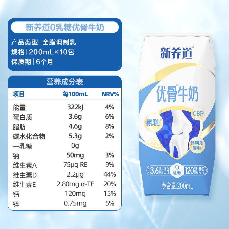 新养道优骨无乳糖牛奶200ml×10包整箱送礼送长辈