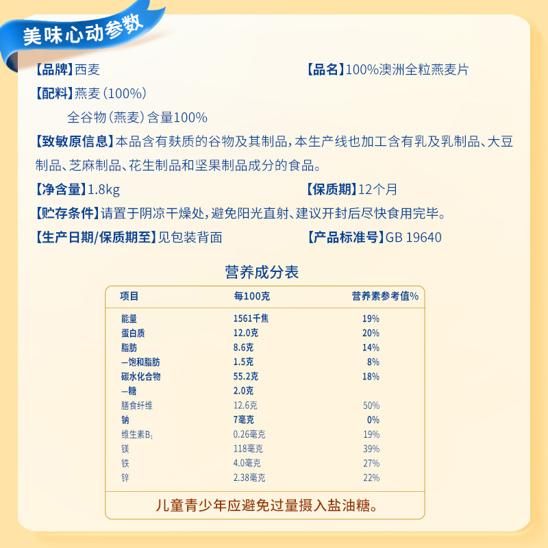 西麦100%澳洲全粒燕麦片1.8kg*1桶即食冲饮高蛋白质营养早餐食品,淘宝优惠券,粉丝福利购,淘宝优惠卷