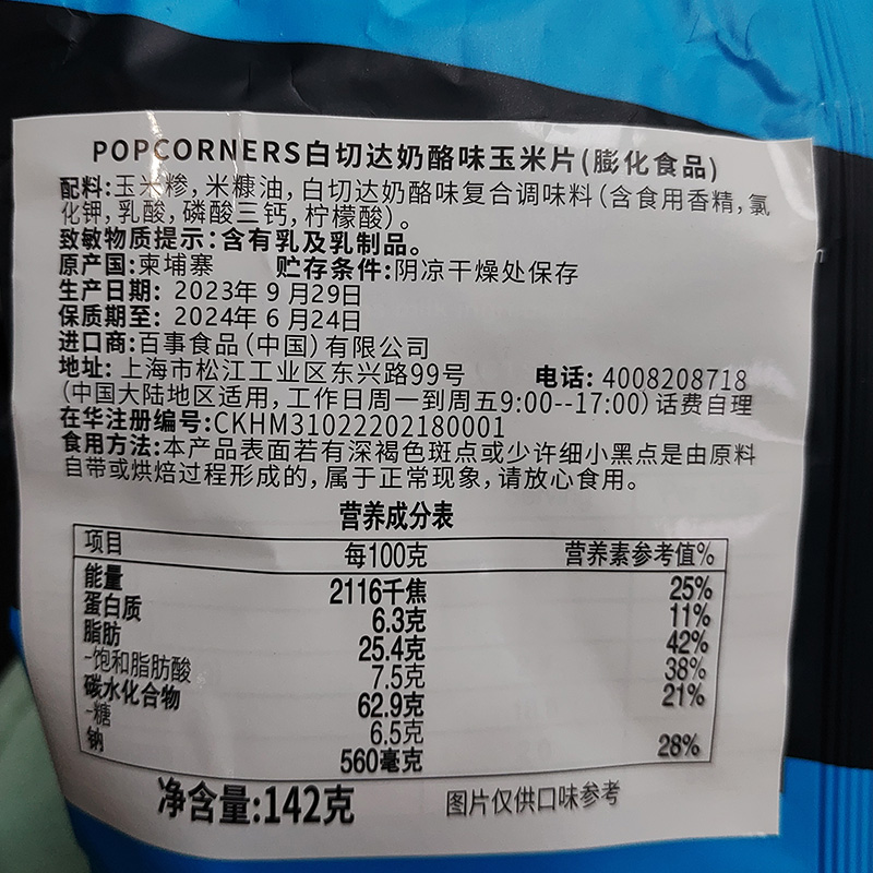 【直营】Popcorners玉米脆片142g*2袋（甜辣+奶酪）膨化休闲零食 - 图3