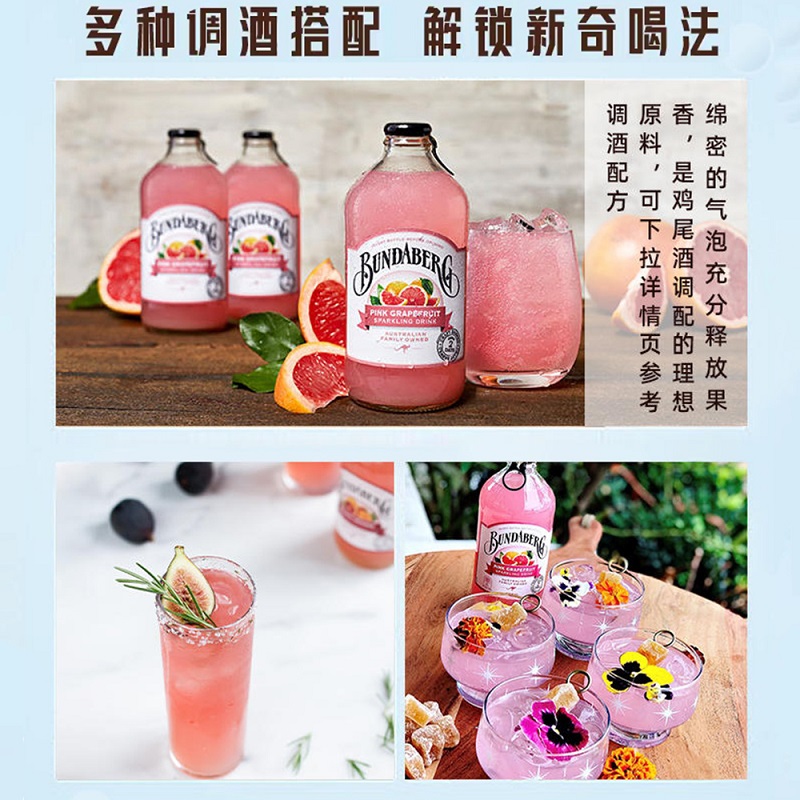 宾得宝bundaberg葡萄柚味果汁气泡水375ml*4进口汽水夏日解暑饮料-图2