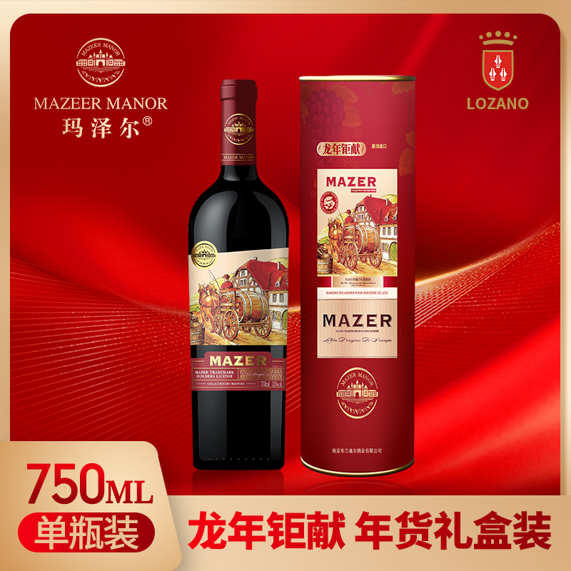 玛泽尔（MAZER）珍藏干红葡萄酒原酒进口750ML龙年钜献年货礼盒-图0