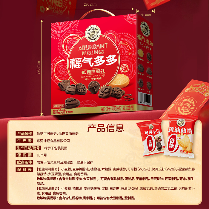 【王安宇推荐】徐福记福气多多曲奇礼箱混合口味460g零食下午茶点