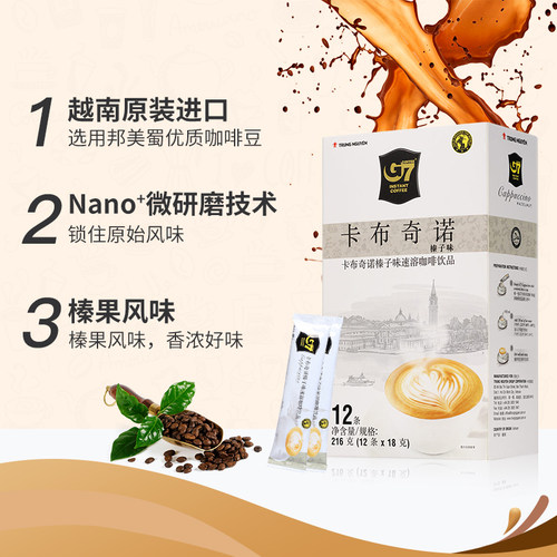 【自营】中原G7咖啡卡布奇诺速溶咖啡榛果味奶咖越南进口提神早餐 - 图2