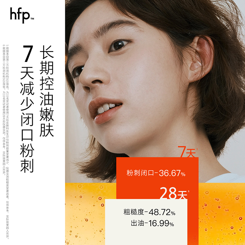 hfp果酸水50ml*3湿敷油皮水乳糖酸爽肤水补水保湿收缩毛孔闭口 - 图2