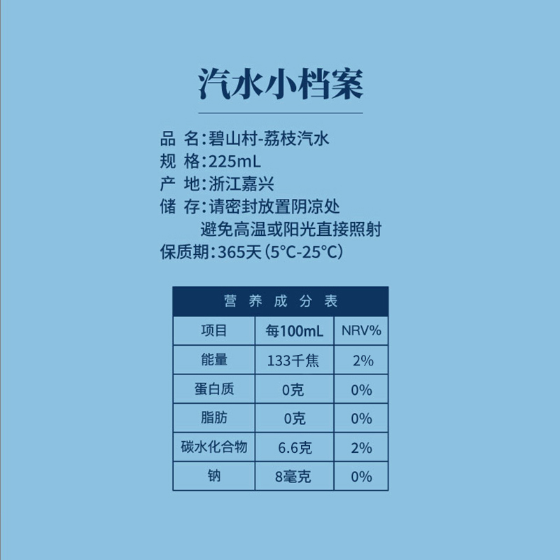 碧山村荔枝味果汁汽水225ml*6瓶气泡水碳酸饮料聚会婚礼宴请聚餐 - 图3