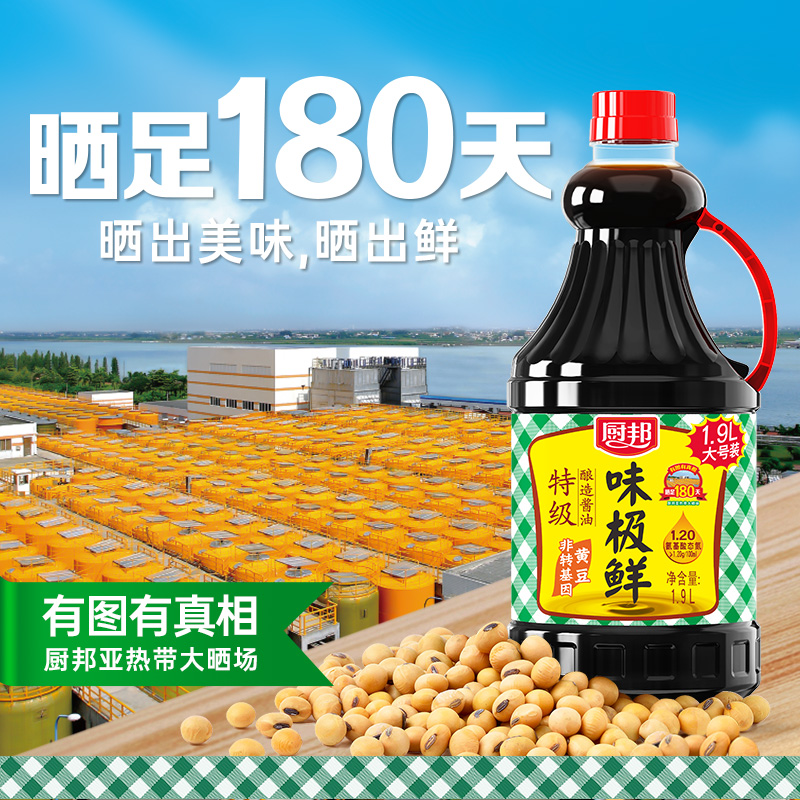 厨邦味极鲜酱油1.9L*2+金装渔女蚝油605g*2特级生抽炒菜点蘸调味