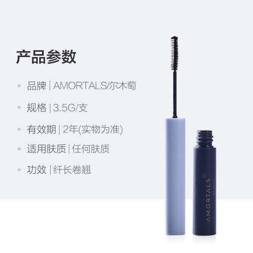 AMORTALS/尔木萄睫毛膏防水浓密极细小刷头 - 图3