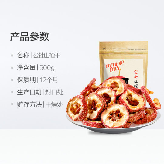 沂蒙公社山楂干新鲜山楂果零食泡茶片无核中心去籽山楂