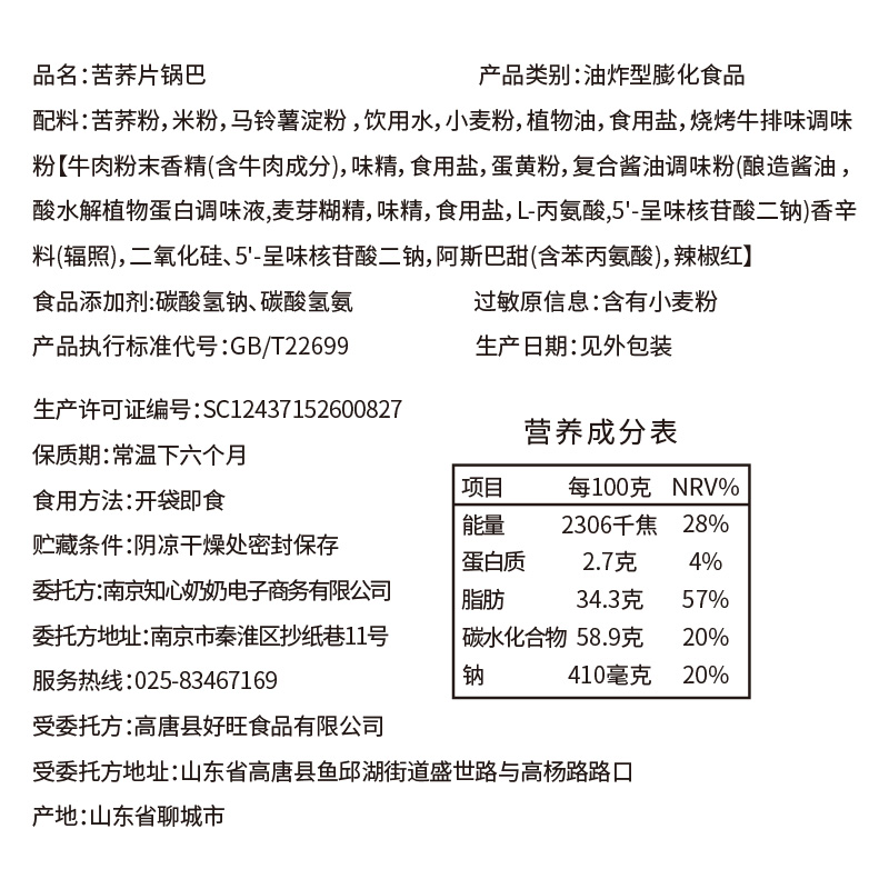 无糖精低苦荞片荞麦锅巴饼干糖尿人中老年老人控粗粮零食品脂专用 - 图1