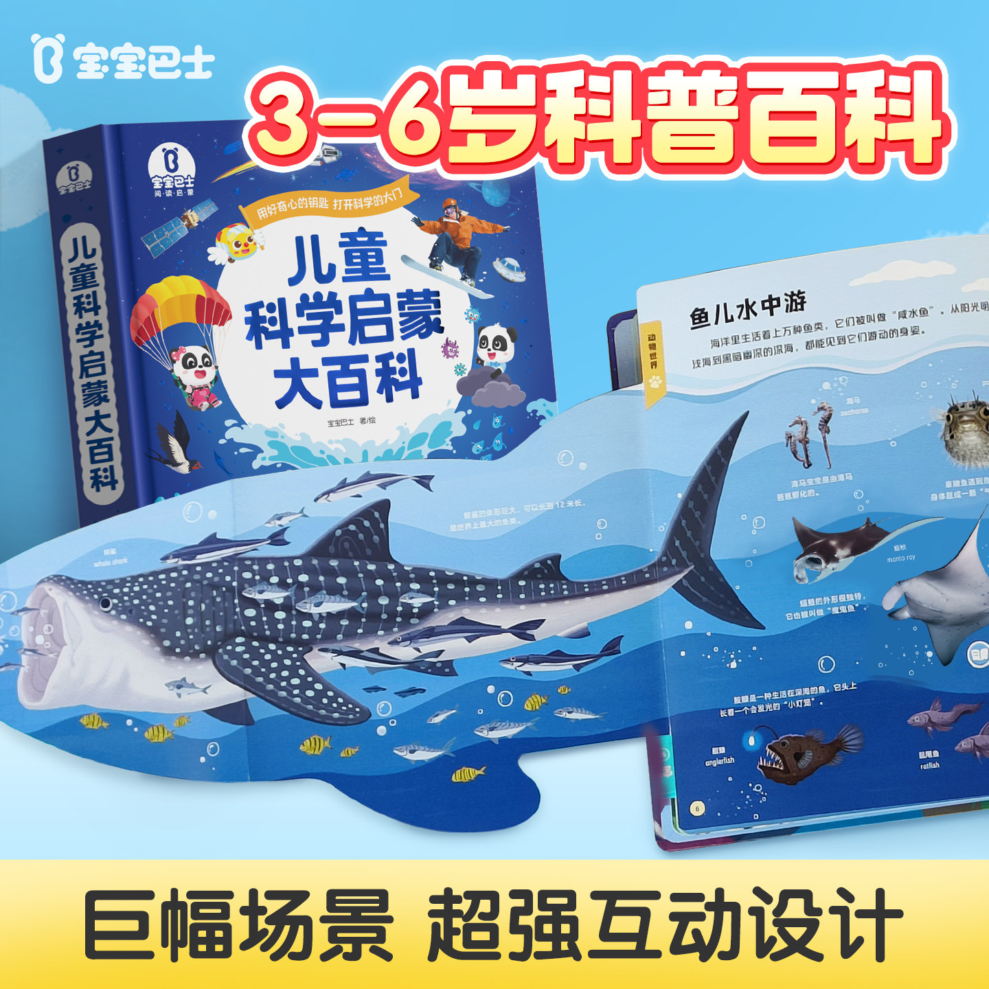 宝宝巴士1-6岁科学认知点读笔幼儿早教机小孩儿童启蒙发声书绘本,淘宝优惠券,粉丝福利购,淘宝优惠卷